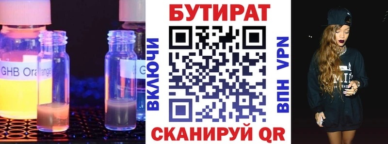 БУТИРАТ бутандиол  Калачинск 